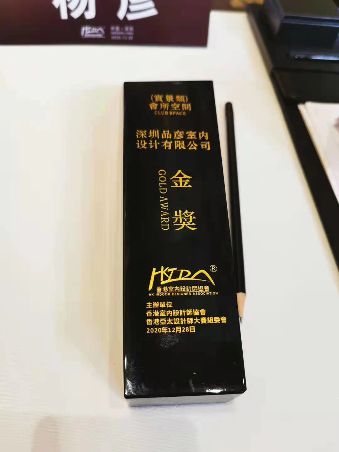 品彥設(shè)計(jì)榮獲2020亞太設(shè)計(jì)師大賽實(shí)景類“會(huì)所空間”金獎(jiǎng)！