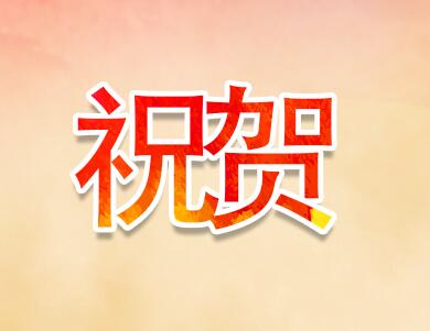 熱烈祝賀云陽飛鳳梯不夜城KTV開業(yè)大吉！